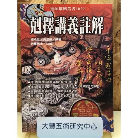 剋擇講義|重編剋擇講義 (原書12期)